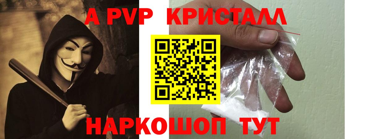 A-PVP Crystall  купить наркотики сайты  APVP VHQ  Мелеуз  Alpha PVP СК  Вход с VPN  Альфа ПВП 