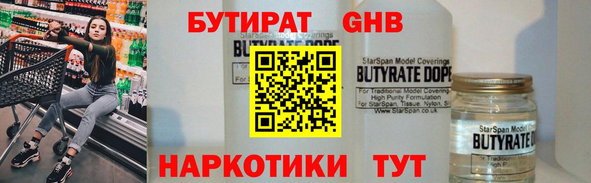 Мелеуз  БУТИРАТ GHB  Вход с VPN 