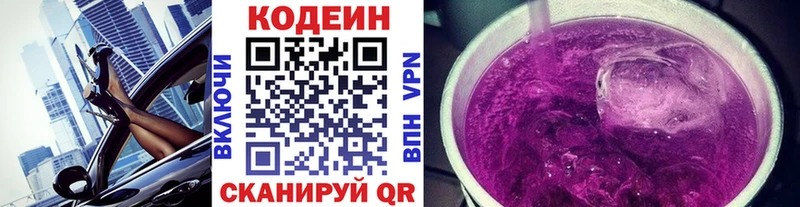 хочу наркоту  Мелеуз  Кодеин Purple Drank 