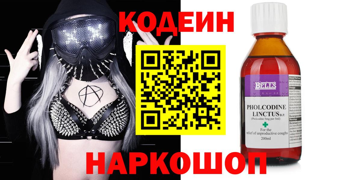как найти   Codein напиток Lean (лин)  Мелеуз  Вход с VPN  Кодеиновый сироп Lean Purple Drank 