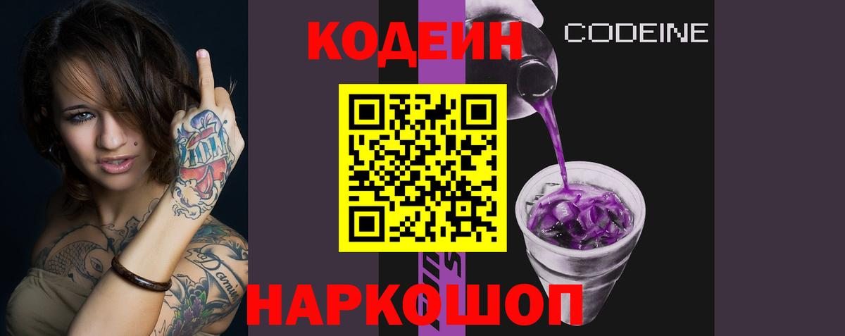 Кодеиновый сироп Lean напиток Lean (лин) Мелеуз
