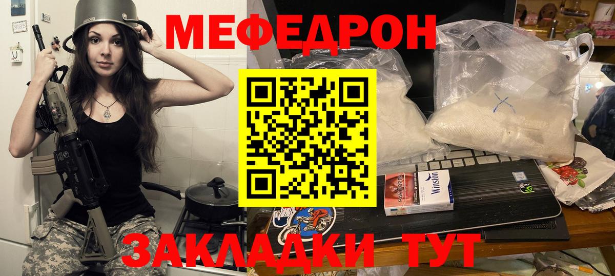 Мелеуз  МЕФ мука  МЕФ  Мефедрон 4 MMC  Вход с VPN 